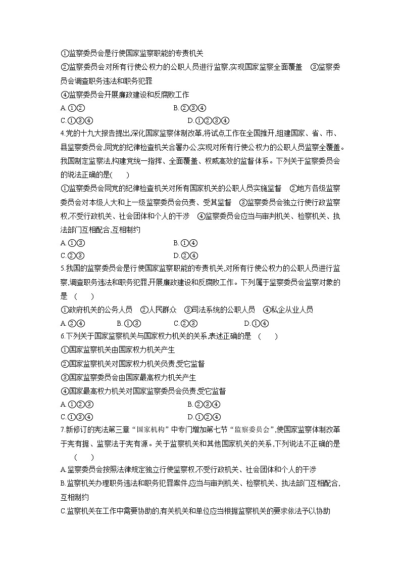 2021-2022学年部编版道德与法治八年级下册 6.4 国家监察机关 学案（含答案）第2页