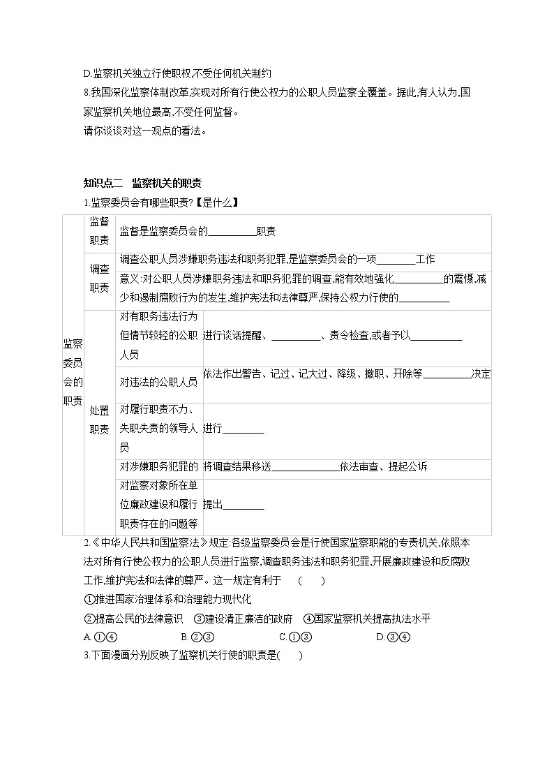 2021-2022学年部编版道德与法治八年级下册 6.4 国家监察机关 学案（含答案）第3页
