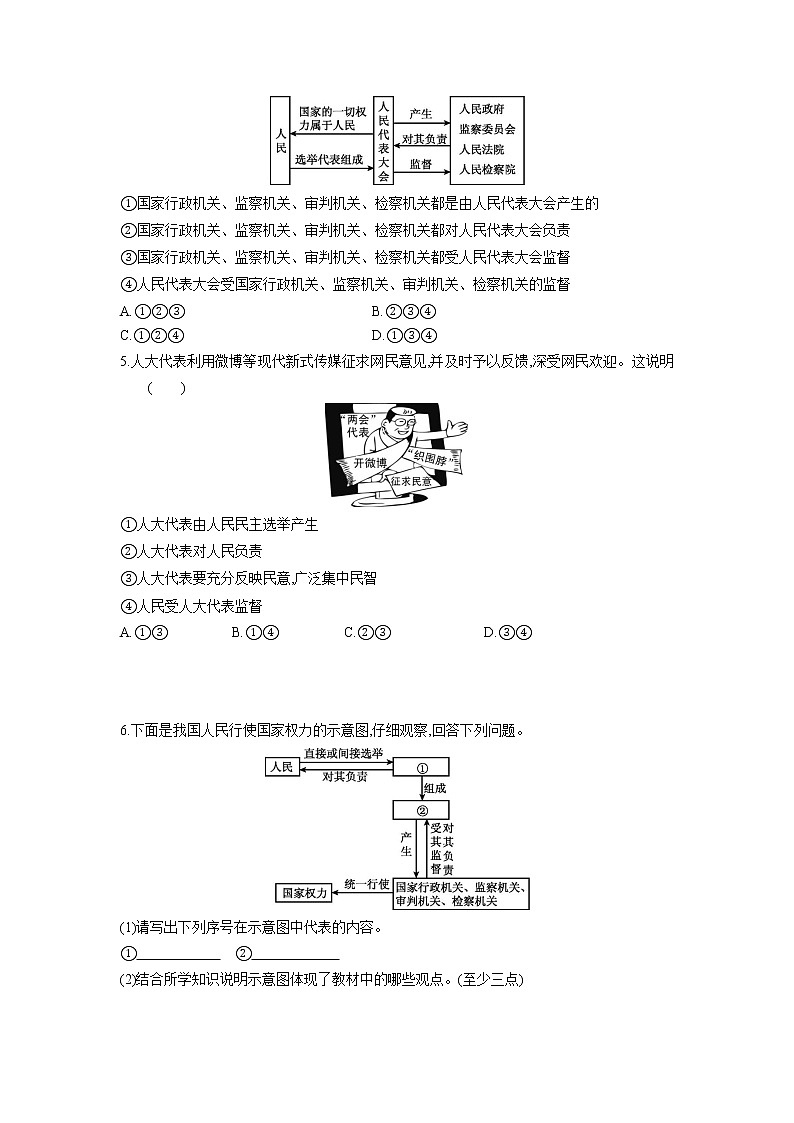 2021-2022学年部编版道德与法治八年级下册 5.2 根本政治制度 学案（含答案）02