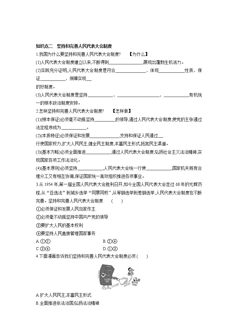 2021-2022学年部编版道德与法治八年级下册 5.2 根本政治制度 学案（含答案）03