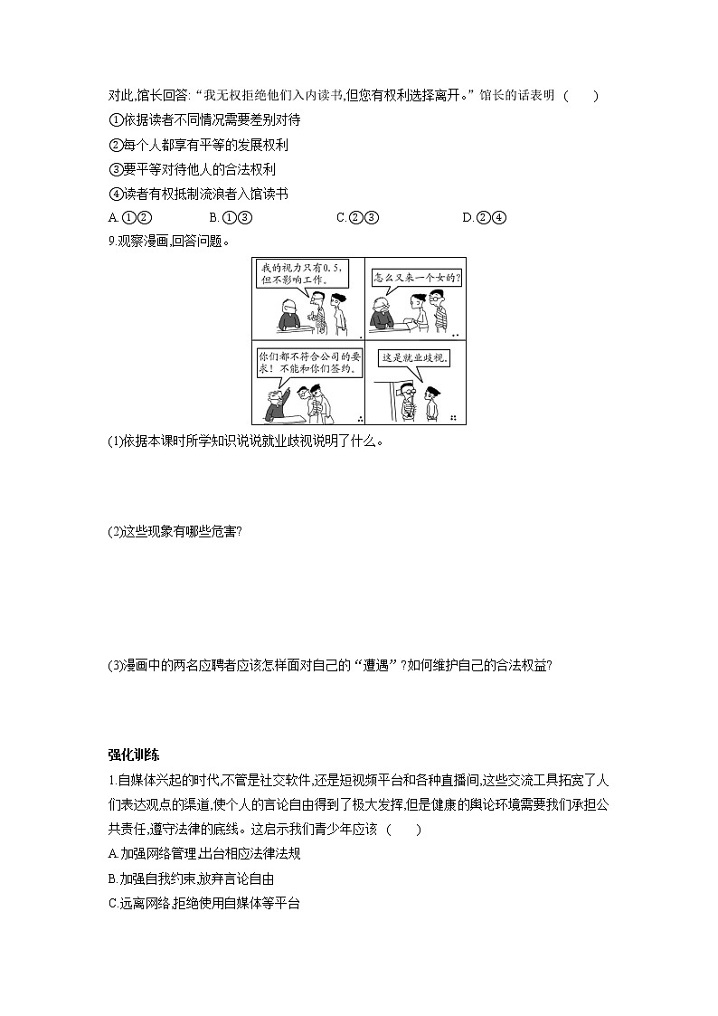 2021-2022学年部编版道德与法治八年级下册 7.2 自由平等的追求 学案（含答案）03