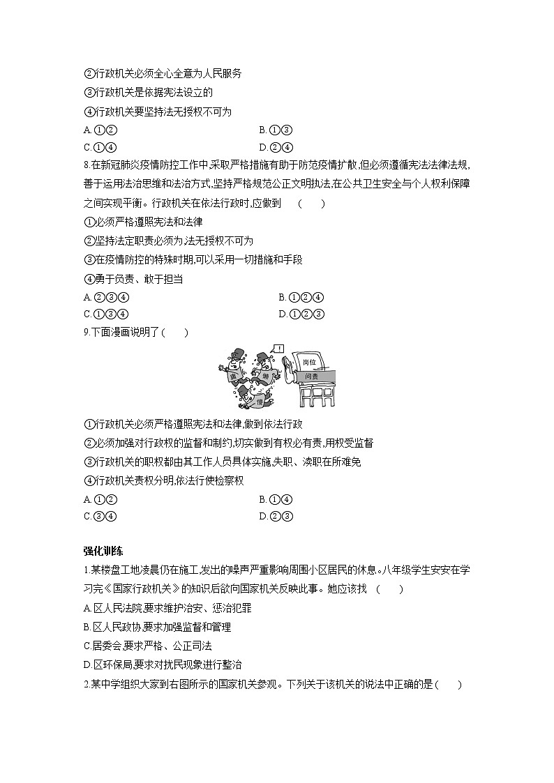 2021-2022学年部编版道德与法治八年级下册 6.3 国家行政机关 学案（含答案）03
