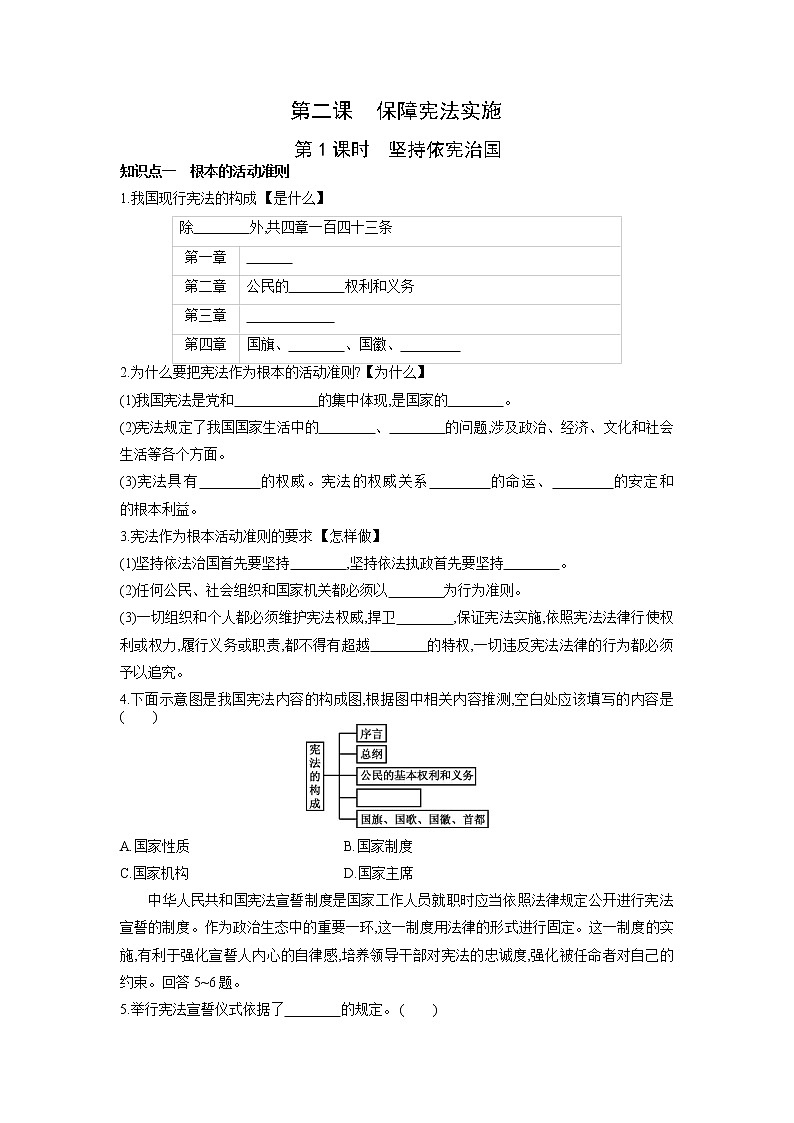 2021-2022学年部编版道德与法治八年级下册 2.1 坚持依宪治国 学案（含答案）第1页