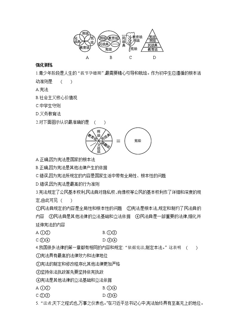 2021-2022学年部编版道德与法治八年级下册 2.1 坚持依宪治国 学案（含答案）第3页