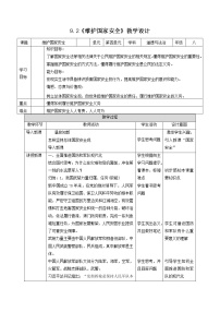 2021学年维护国家安全教学设计