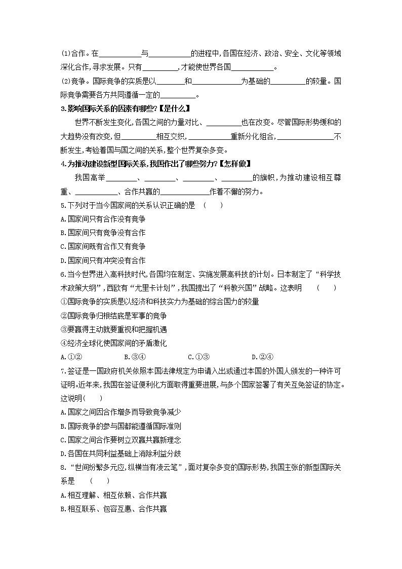 2021-2022学年部编版道德与法治九年级下册 1.2 复杂多变的关系 学案（含答案）03