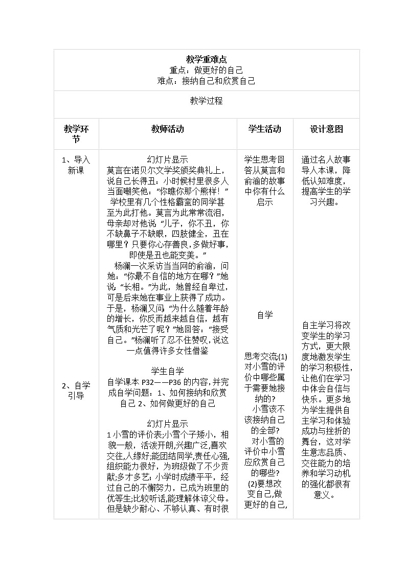 2021-2022学年部编版道德与法治七年级上册 3.2 做更好的自己 教案第2页