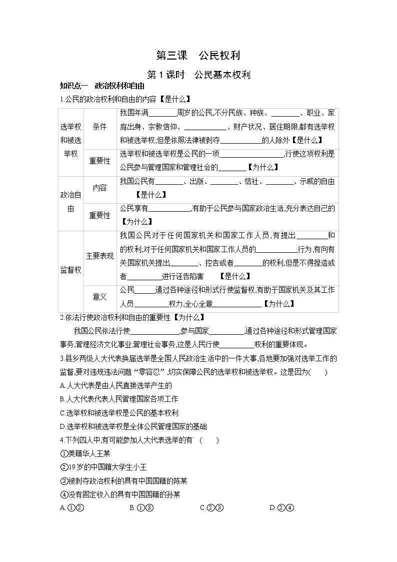 2021-2022学年部编版道德与法治八年级下册 3.1 公民基本权利 学案（含答案）01