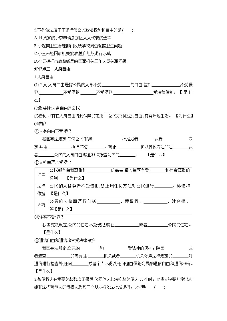 2021-2022学年部编版道德与法治八年级下册 3.1 公民基本权利 学案（含答案）02