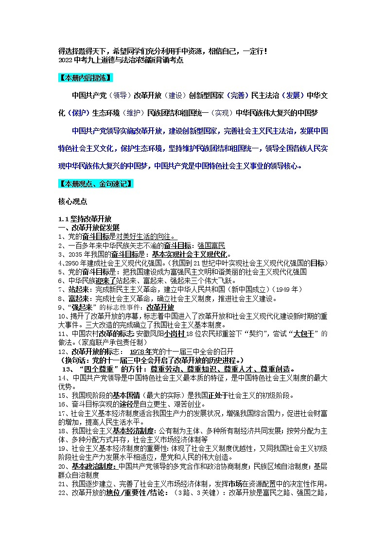 2022年中考道德与法治一轮复习 九年级上册知识点背诵考点01