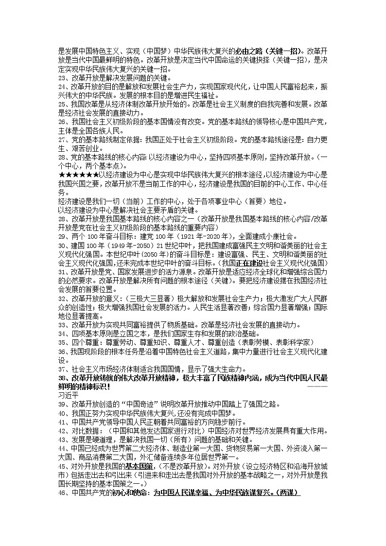 2022年中考道德与法治一轮复习 九年级上册知识点背诵考点02
