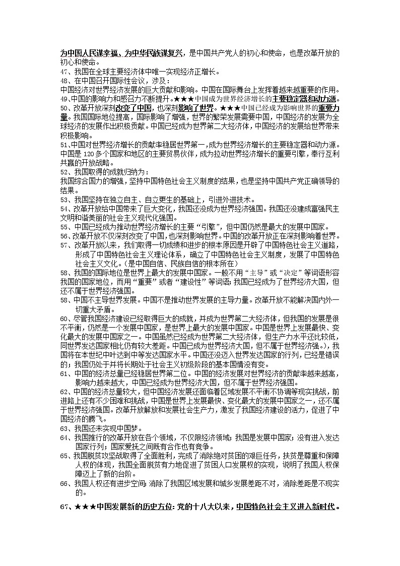 2022年中考道德与法治一轮复习 九年级上册知识点背诵考点03