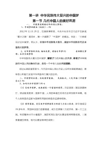 习近平新时代中国特色社会主义思想学生初中读本 知识点总结(word)