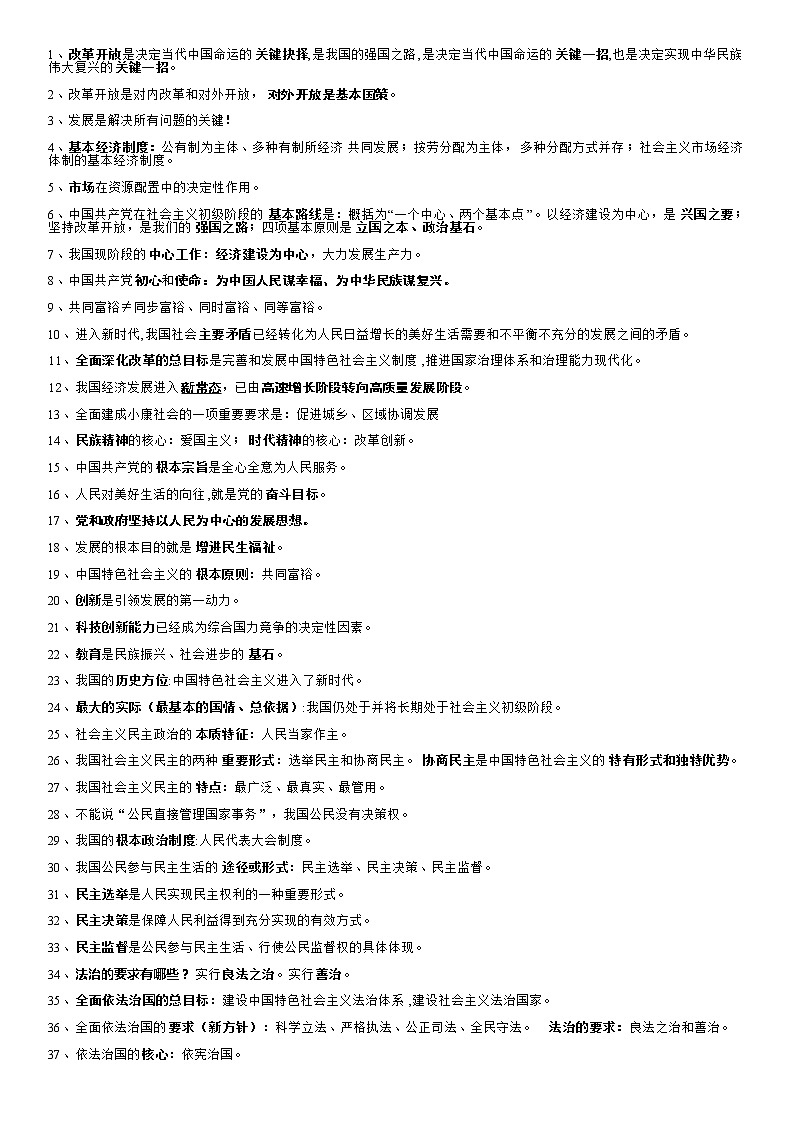 2022年安徽省中考道德与法治基础知识点归纳第1页