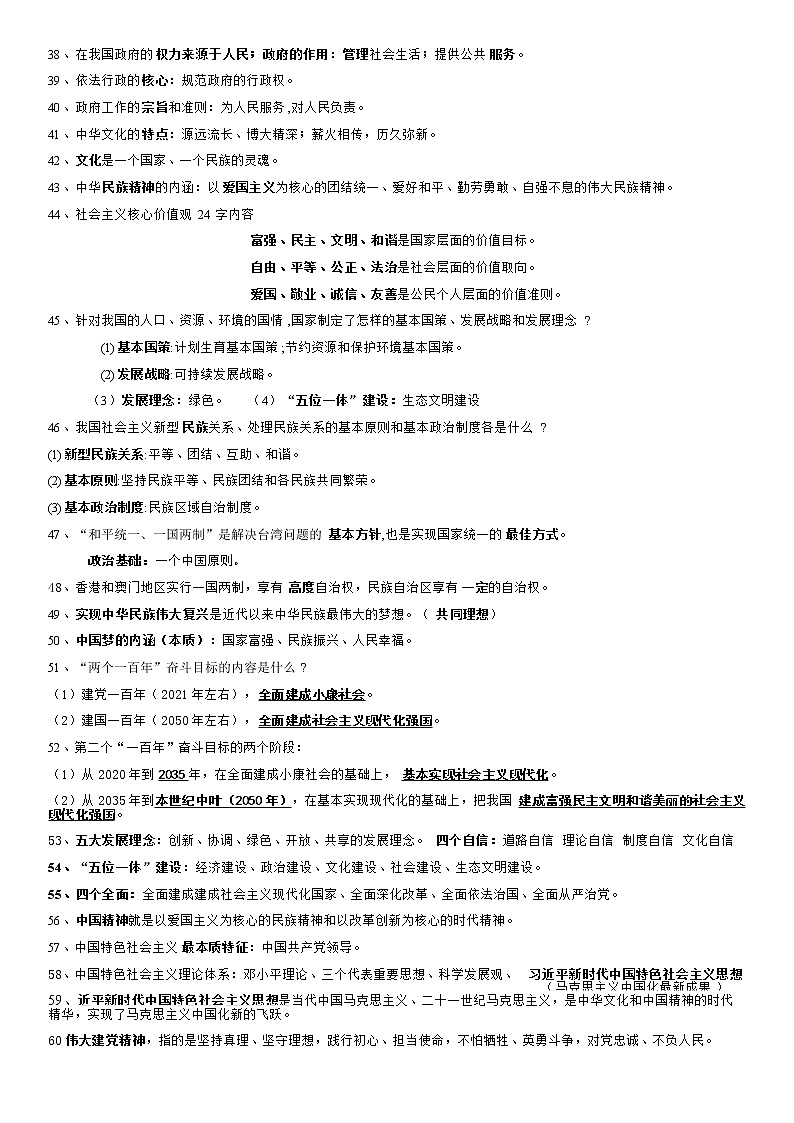 2022年安徽省中考道德与法治基础知识点归纳第2页
