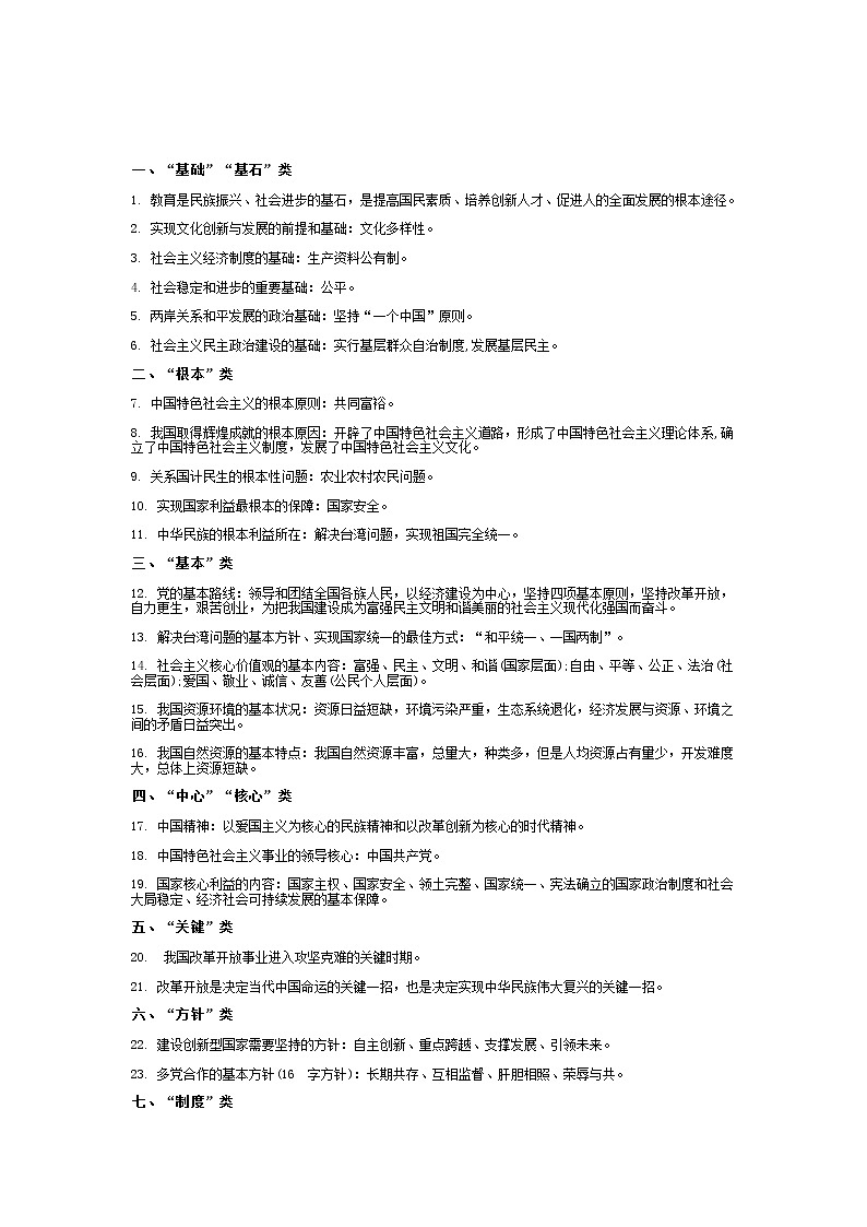 2022年安徽省中考道德与法治基础知识点归纳第3页