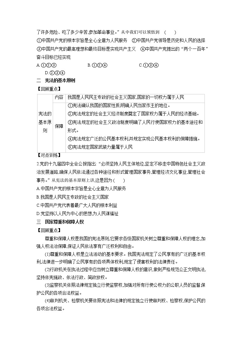 2021-2022学年部编版道德与法治八年级下册 第一单元 坚持宪法至上  复习学案（含答案）02