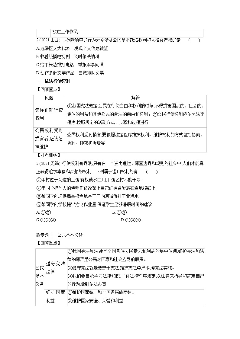 2021-2022学年部编版道德与法治八年级下册 第二单元 理解权利义务 复习学案（含答案）03