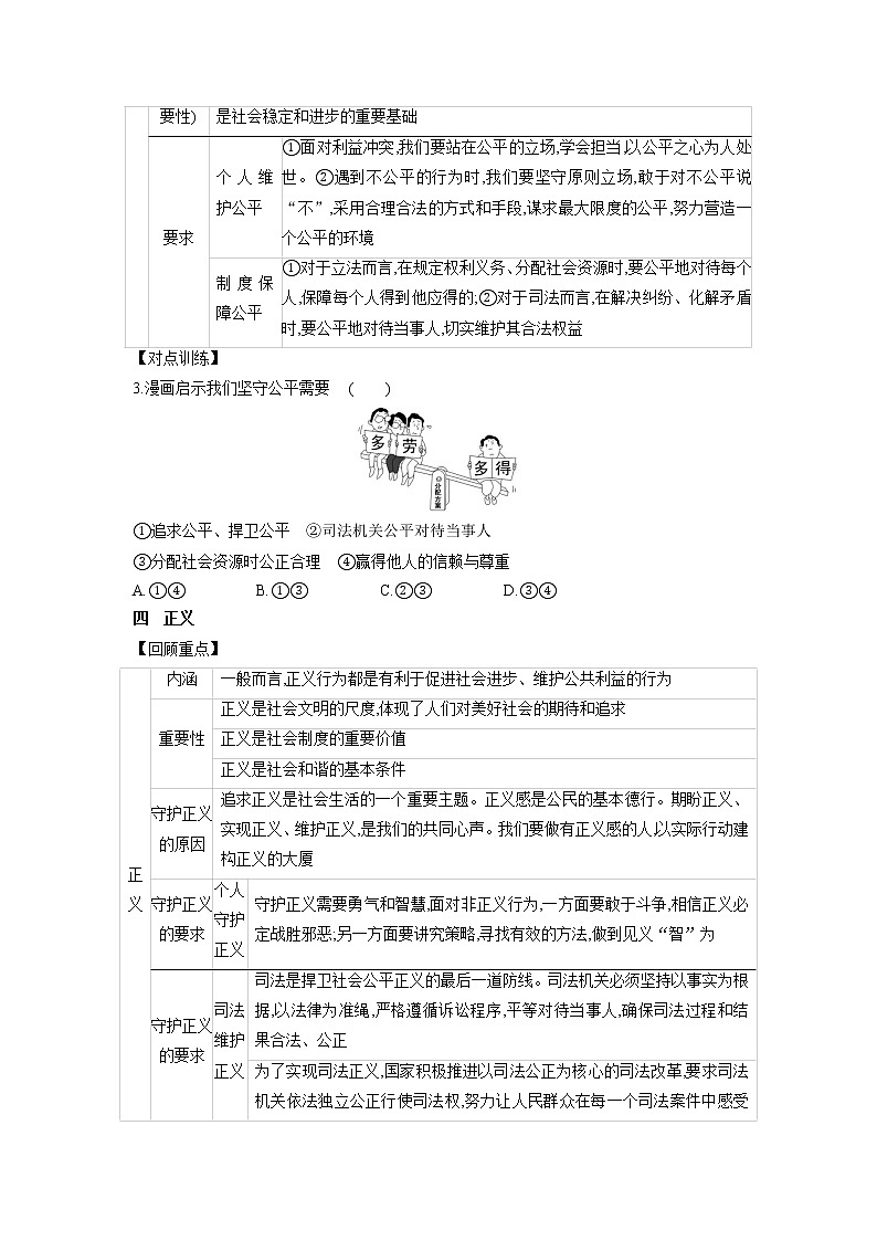 2021-2022学年部编版道德与法治八年级下册 第四单元 崇尚法治精神 复习学案（含答案）03