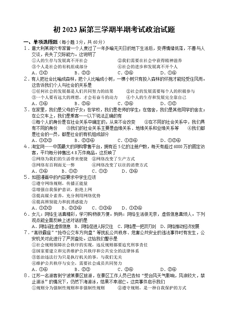 四川省自贡市荣县2021-2022学年八年级上学期半期考试道德与法治试题（word版 含答案）第1页