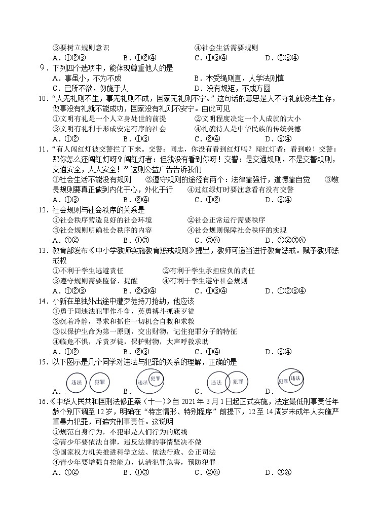 四川省自贡市荣县2021-2022学年八年级上学期半期考试道德与法治试题（word版 含答案）第2页