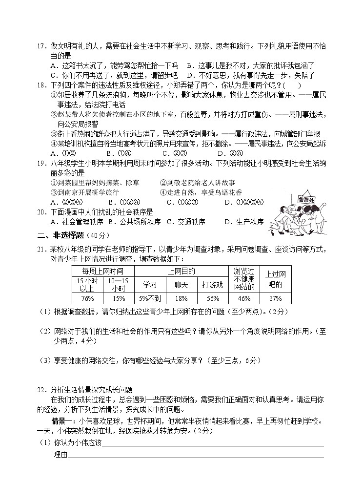 四川省自贡市荣县2021-2022学年八年级上学期半期考试道德与法治试题（word版 含答案）第3页