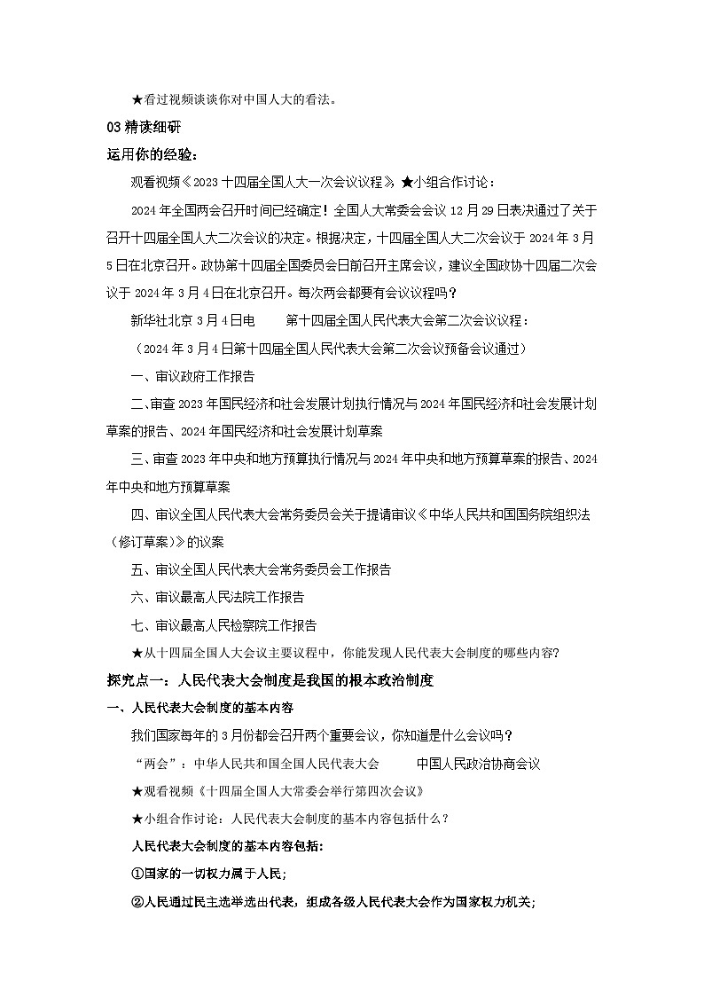 【核心素养目标】部编版8下3.5.2《根本政治制度》课件+教案+视频+同步分层练习（含答案解析）02