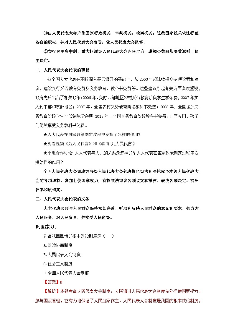 【核心素养目标】部编版8下3.5.2《根本政治制度》课件+教案+视频+同步分层练习（含答案解析）03