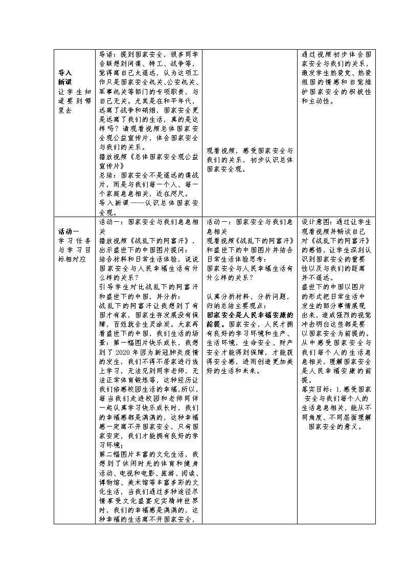 2021-2022学年部编版道德与法治八年级上册 9.1 认识总体国家安全观 教案第2页