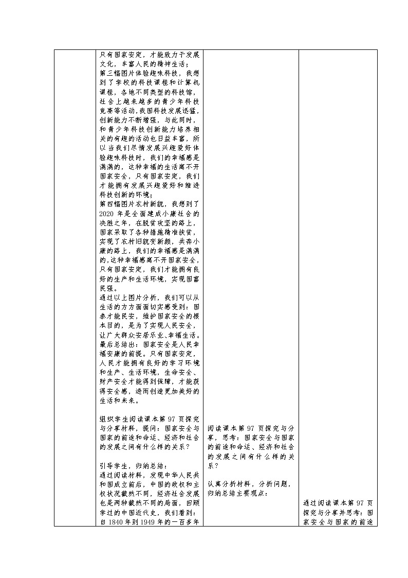2021-2022学年部编版道德与法治八年级上册 9.1 认识总体国家安全观 教案第3页