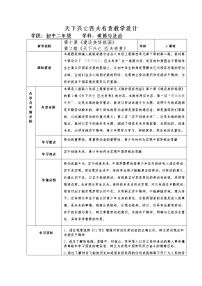 2021学年天下兴亡 匹夫有责教学设计