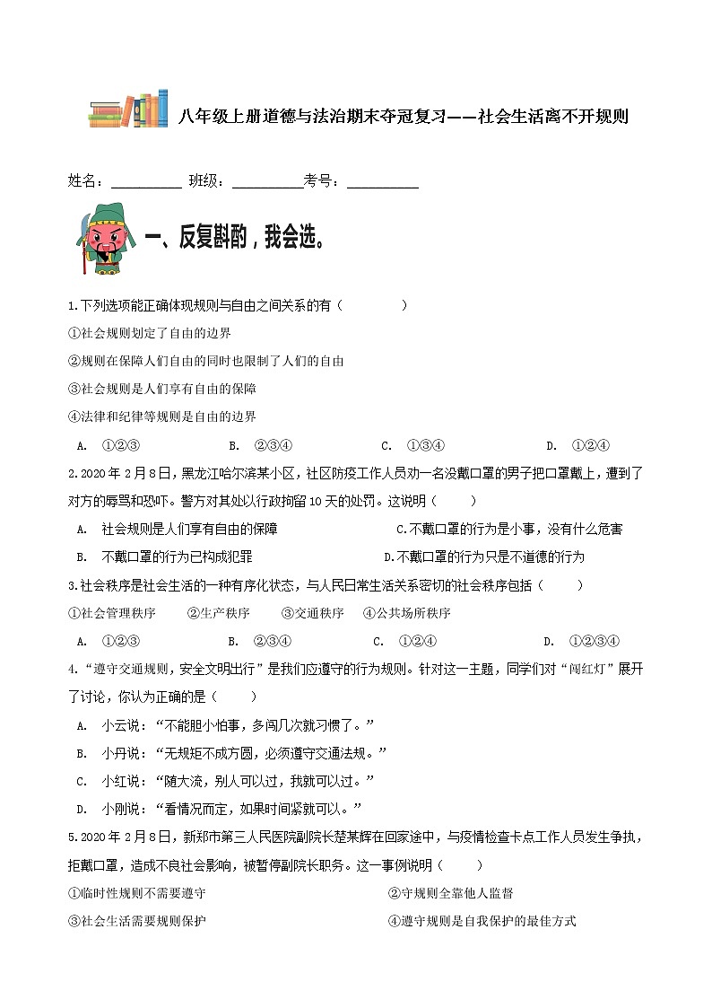 八年级上册道德与法治期末夺冠复习——社会生活离不开规则第1页