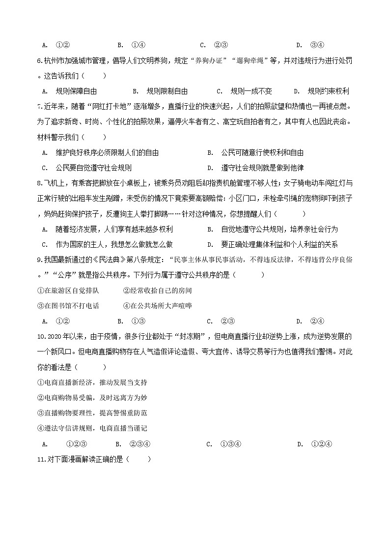 八年级上册道德与法治期末夺冠复习——社会生活离不开规则第2页