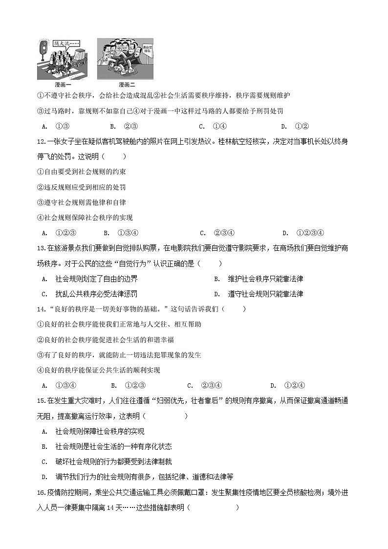 八年级上册道德与法治期末夺冠复习——社会生活离不开规则第3页