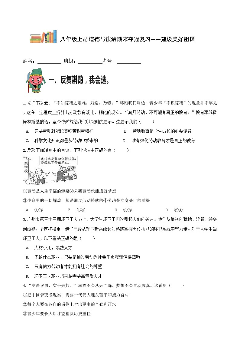 八年级上册道德与法治期末夺冠复习——建设美好祖国 试卷01