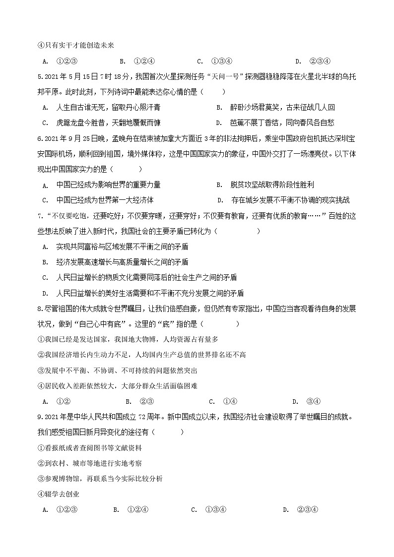 八年级上册道德与法治期末夺冠复习——建设美好祖国 试卷02