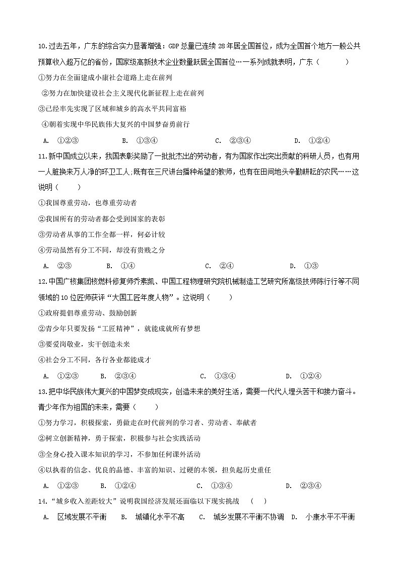 八年级上册道德与法治期末夺冠复习——建设美好祖国 试卷03