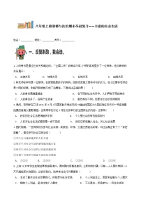 八年级上册道德与法治期末夺冠复习——丰富的社会生活