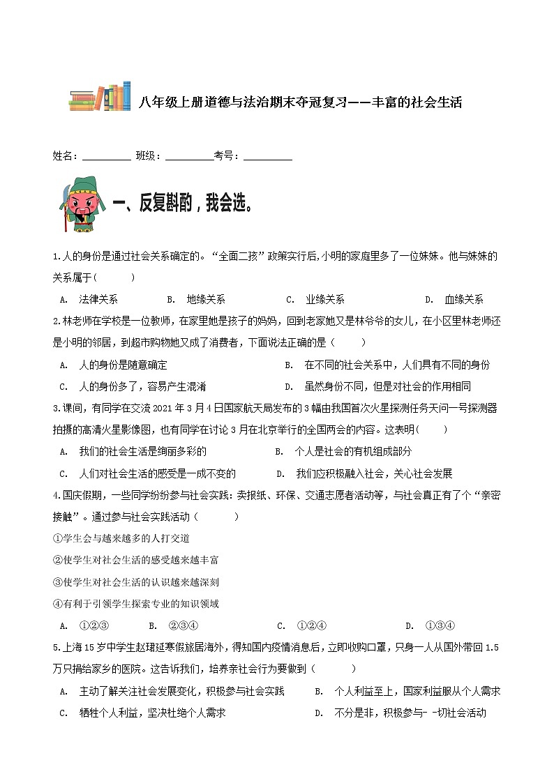 八年级上册道德与法治期末夺冠复习——丰富的社会生活第1页
