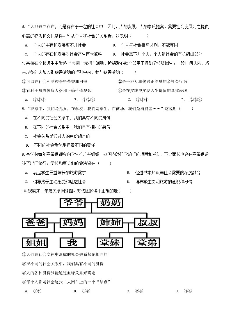 八年级上册道德与法治期末夺冠复习——丰富的社会生活第2页