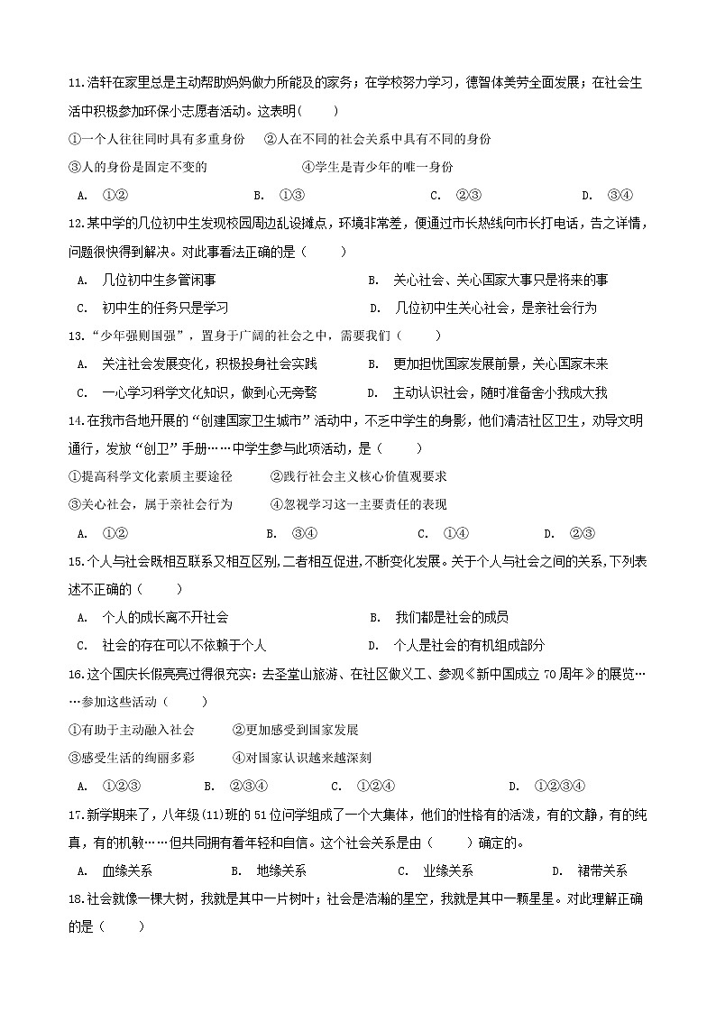 八年级上册道德与法治期末夺冠复习——丰富的社会生活第3页