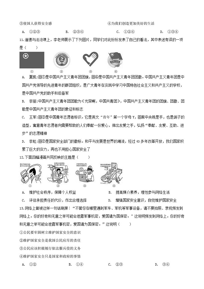 八年级上册道德与法治期末夺冠复习——树立总体国家安全观第3页