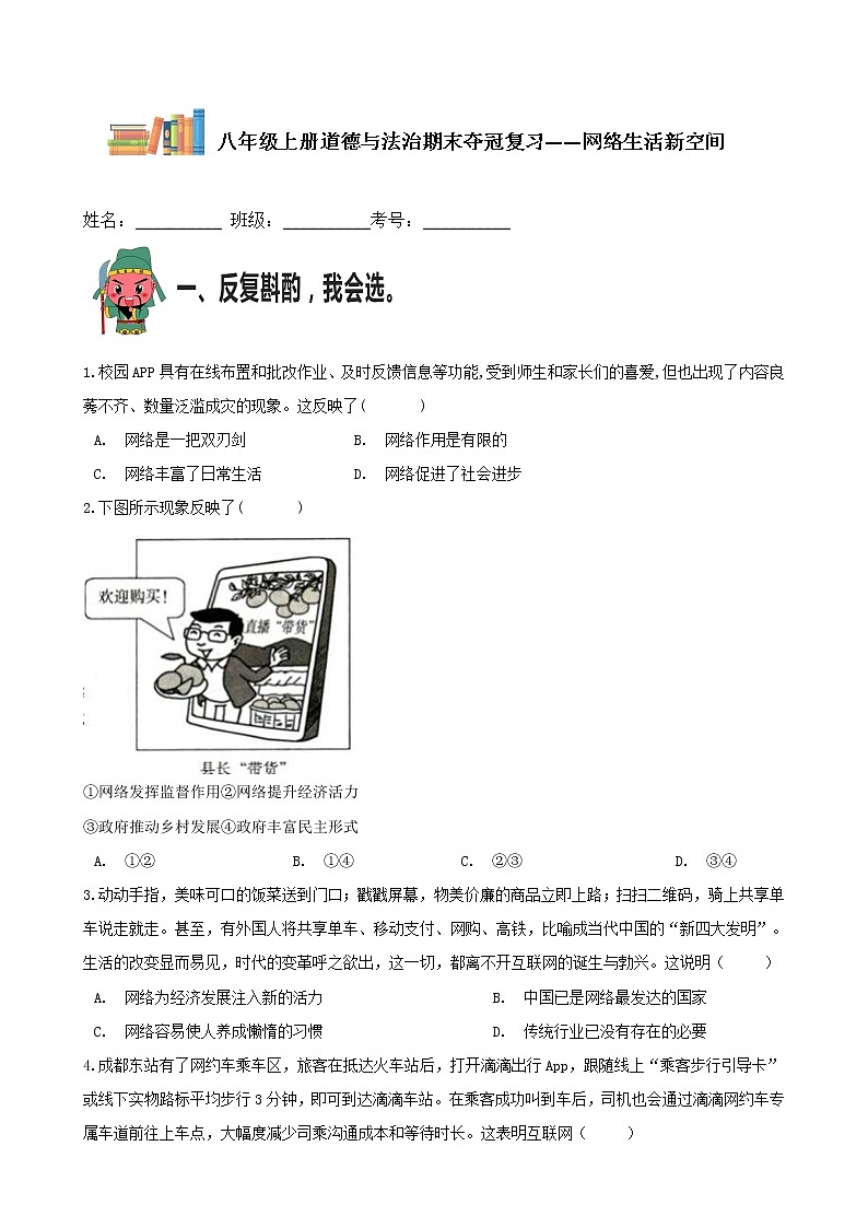 八年级上册道德与法治期末夺冠复习——网络生活新空间第1页