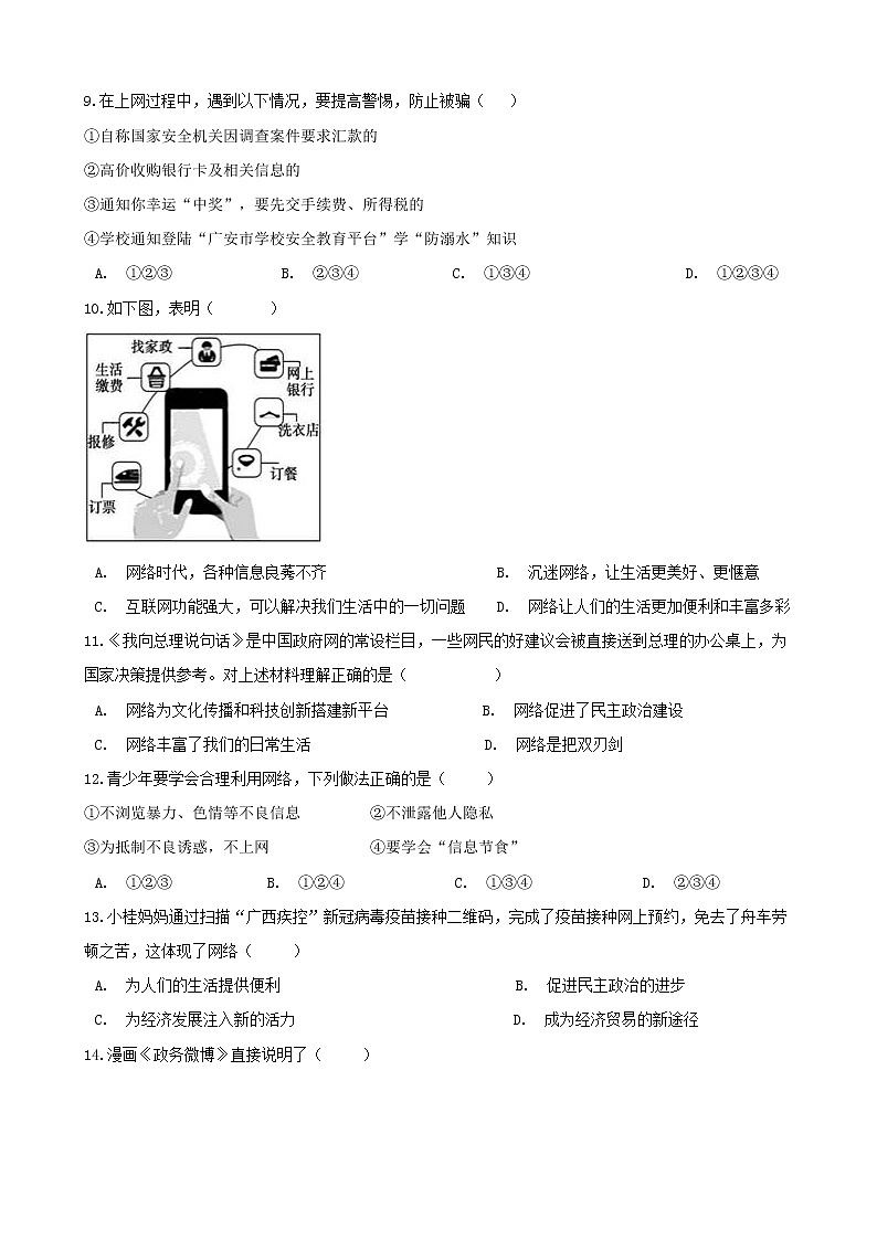 八年级上册道德与法治期末夺冠复习——网络生活新空间第3页