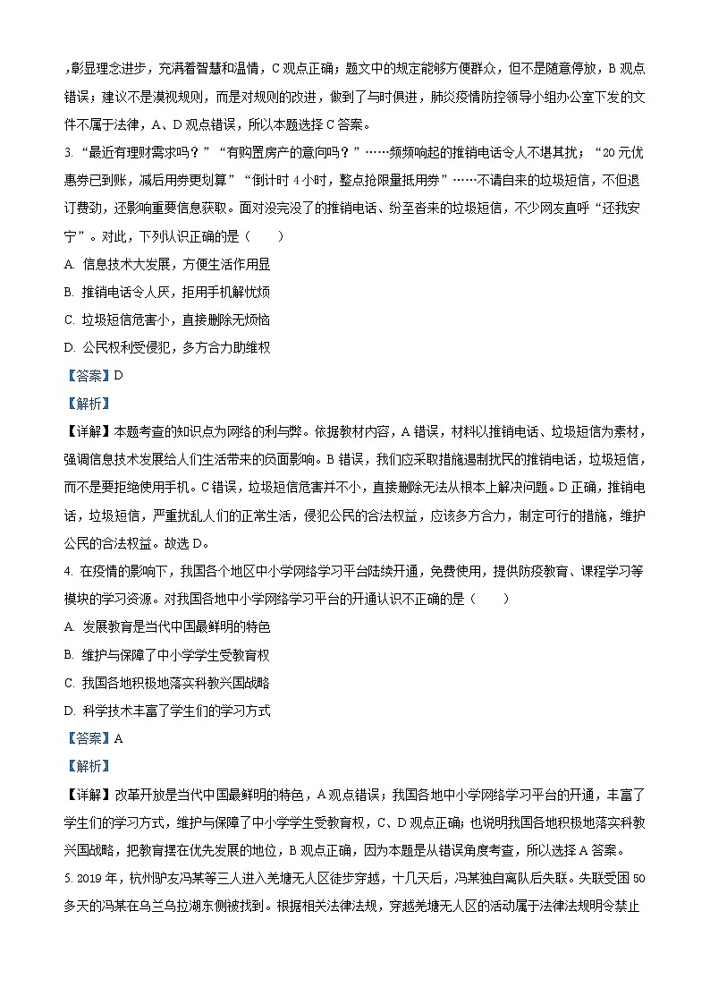 精品解析：2020年河南省郑州外国语学校中考一模道德与法治试题02