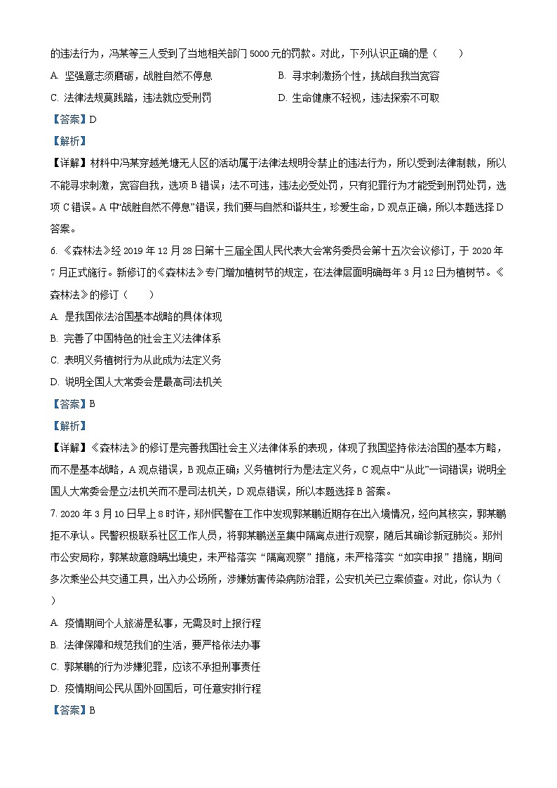 精品解析：2020年河南省郑州外国语学校中考一模道德与法治试题03