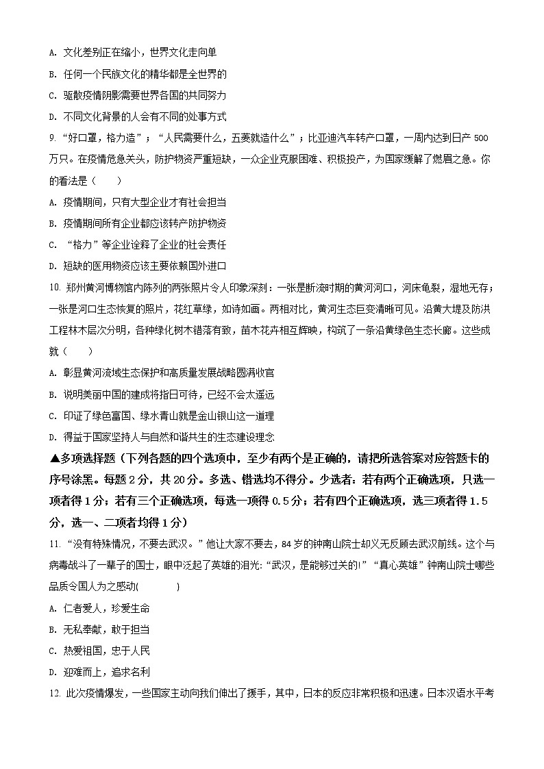 精品解析：2020年河南省郑州外国语学校中考一模道德与法治试题03