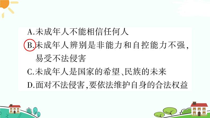 部编版《道德与法治》七年级下册4.10.1 法律为我们护航（课件+教案+习题课件）05