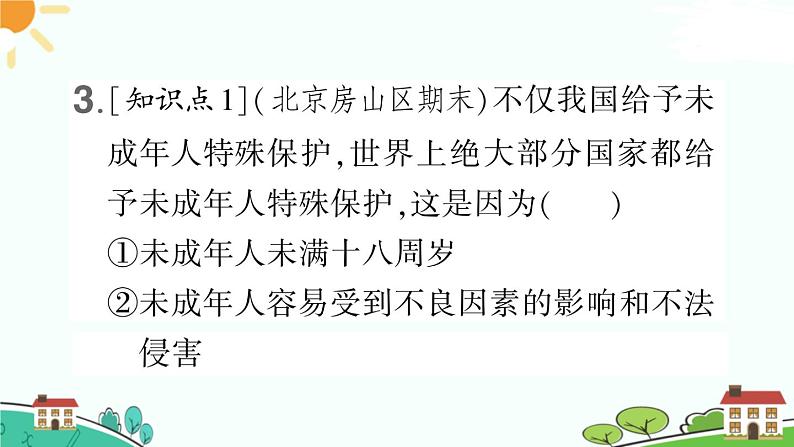 部编版《道德与法治》七年级下册4.10.1 法律为我们护航（课件+教案+习题课件）06