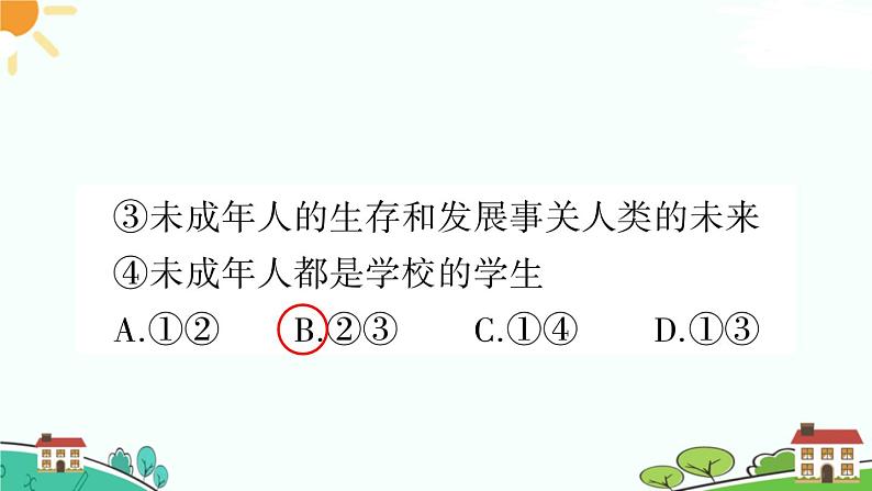 部编版《道德与法治》七年级下册4.10.1 法律为我们护航（课件+教案+习题课件）07